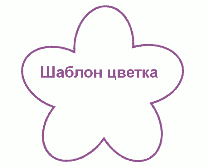 Шаблон цветка герани